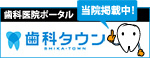 東京都三鷹市｜ユーカリ歯科医院